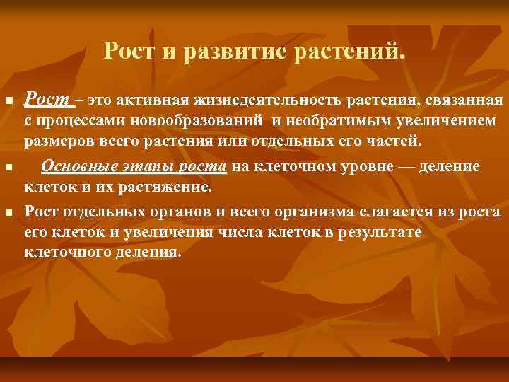 Особенности физиологии растений. Физиология растений. Физиология рост растений. Основные критерии роста растений. Дисциплин физиология растений.