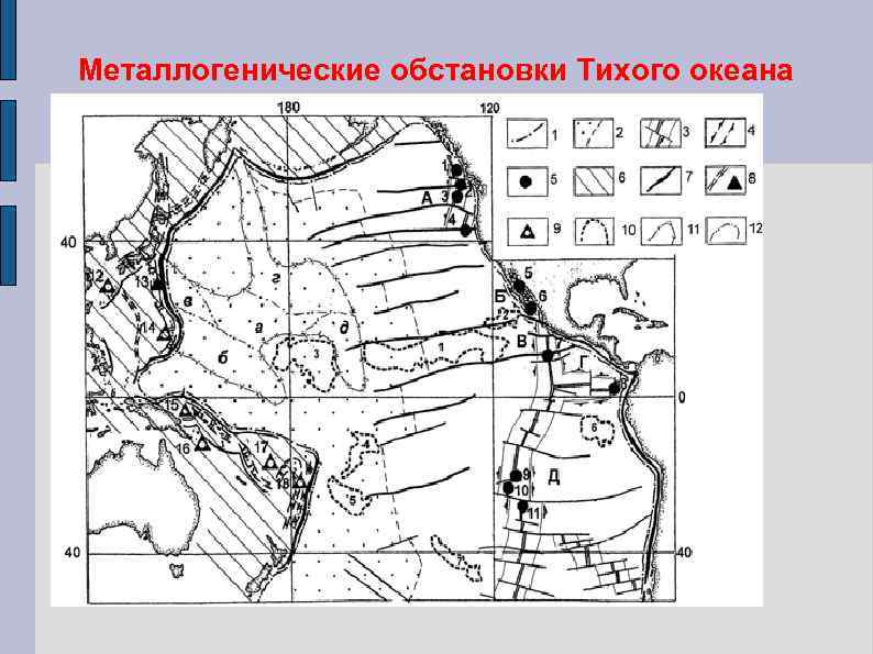 Металлогенические обстановки Тихого океана 