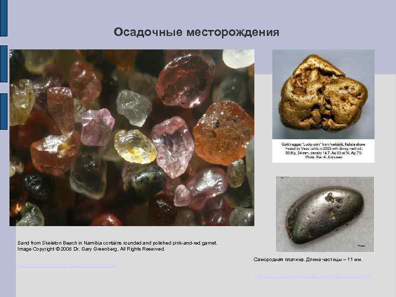 Осадочные месторождения Sand from Skeleton Beach in Namibia contains rounded and polished pink and