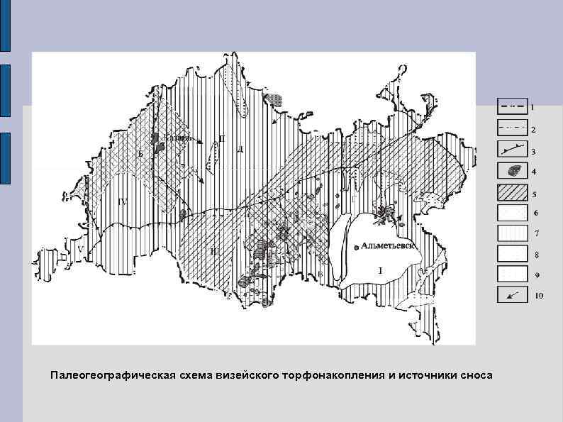 Палеогеографическая схема визейского торфонакопления и источники сноса 