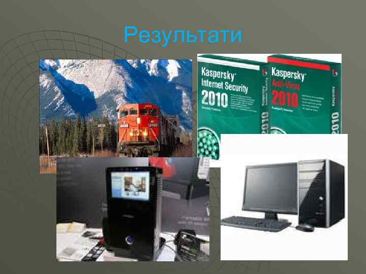 Результати 