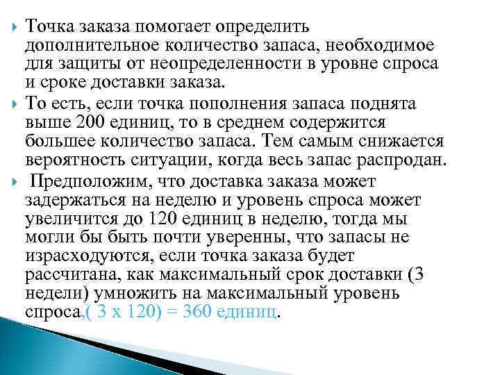 Определено дополнительно для. Точка заказа в управлении запасами. Определить точку заказа. Точка заказа. Как рассчитывается точка заказа.