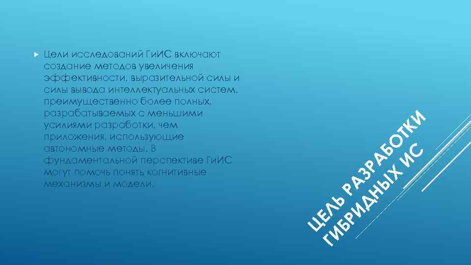 ГИ ЕЛ БР Ь Р ИД АЗ НЫ РА БО Х ИС ТК И