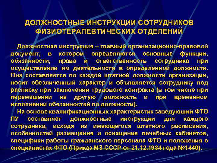 План работы физиотерапевтического кабинета на год