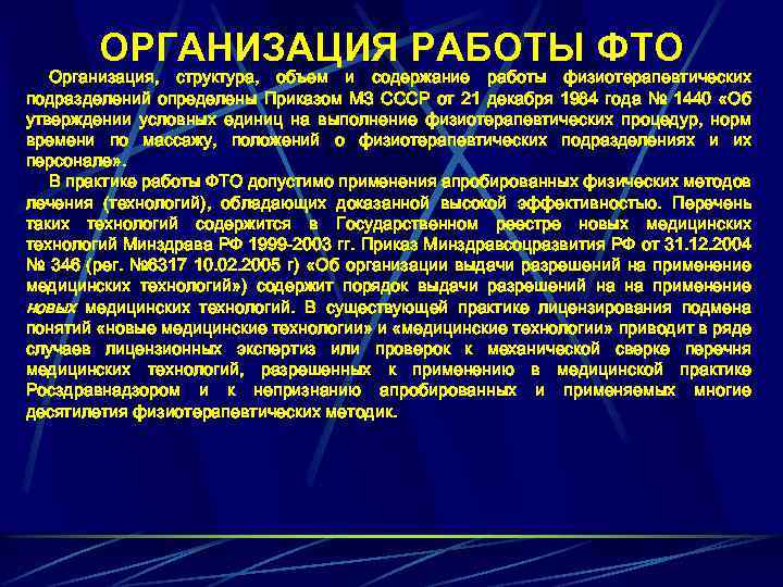 План работы физиотерапевтического кабинета на год