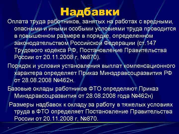 Особенности регулирования труда работников занятых на сезонных работах презентация