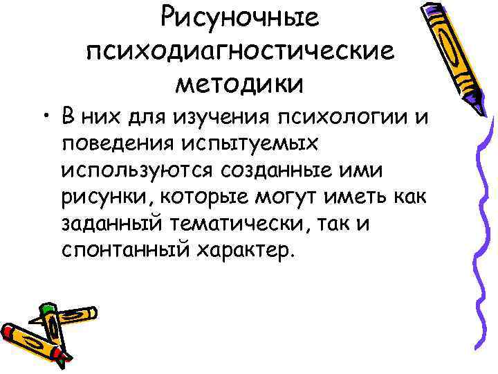 В какой методике используются рассказы составленные испытуемым на основе черно белых картин