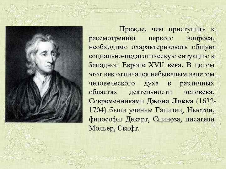  Прежде, чем приступить к рассмотрению первого вопроса, необходимо охарактеризовать общую социально-педагогическую ситуацию в