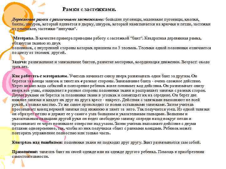  Рамки с застежками. Деревянные рамки с различными застежками: большие пуговицы, маленькие пуговицы, кнопки,