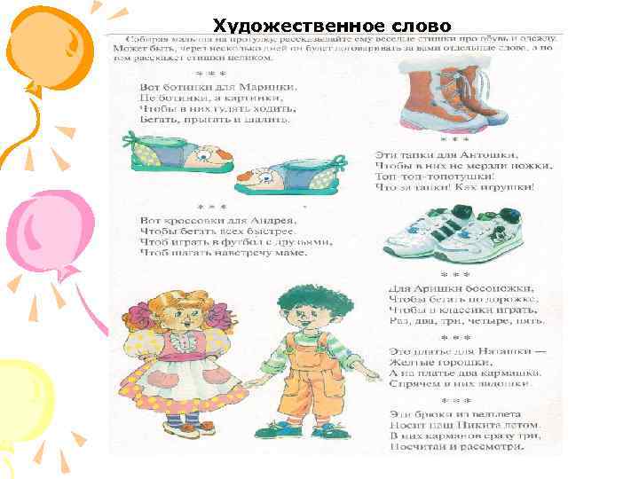 Художественное слово 