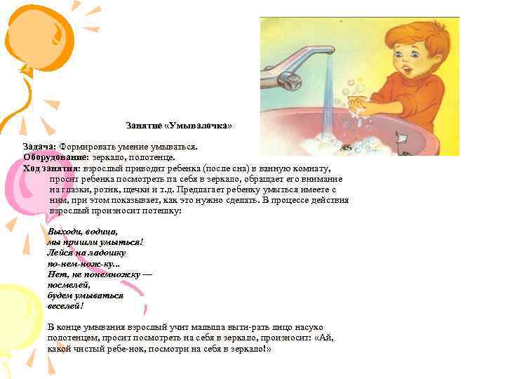 Конспект занятия по воспитанию культурно гигиенических навыков у детей дошкольного возраста по схеме