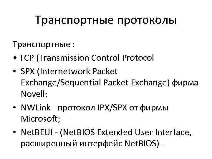 Протокол в информатике