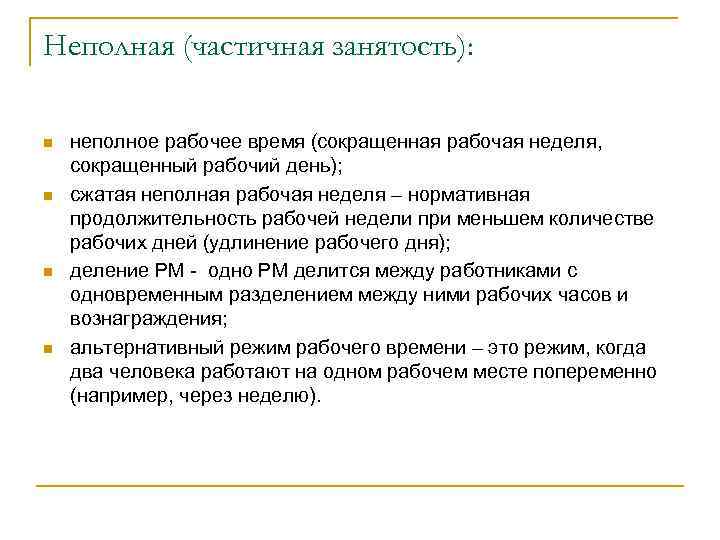 Работа студенту частичная занятость