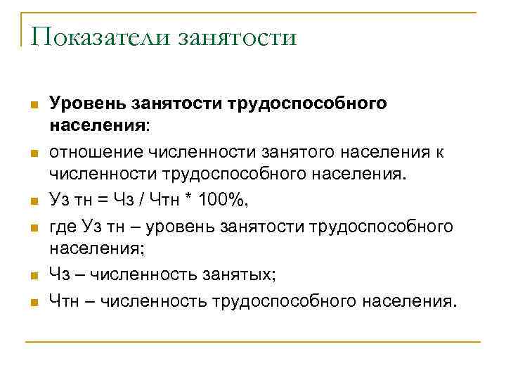 Занятость и размещение населения. Показатели занятости. Показатель уровня трудоустройства. Показатели уровня занятости. Показатели трудоустройства и занятости населения.