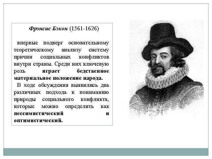 Биография фрэнсиса бэкона. Фрэнсис Бэкон (1561-1626) мысли. Фрэнсис Бэкон биография. Ф Бэкон биография.