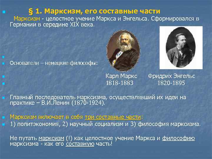 Основные идеи русского марксизма