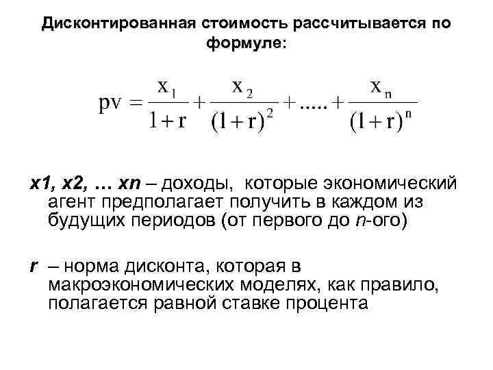 Дисконтированная стоимость проекта