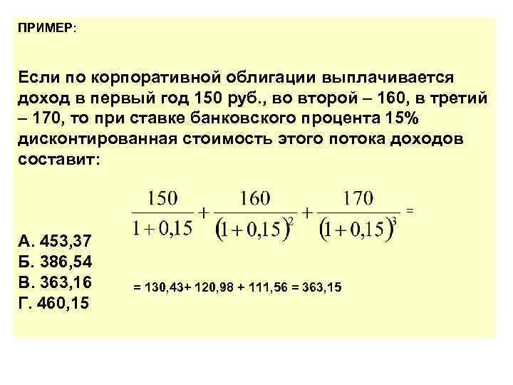 Если решение предпринять второй инвестиционный проект уменьшит ожидаемые доходы от первого