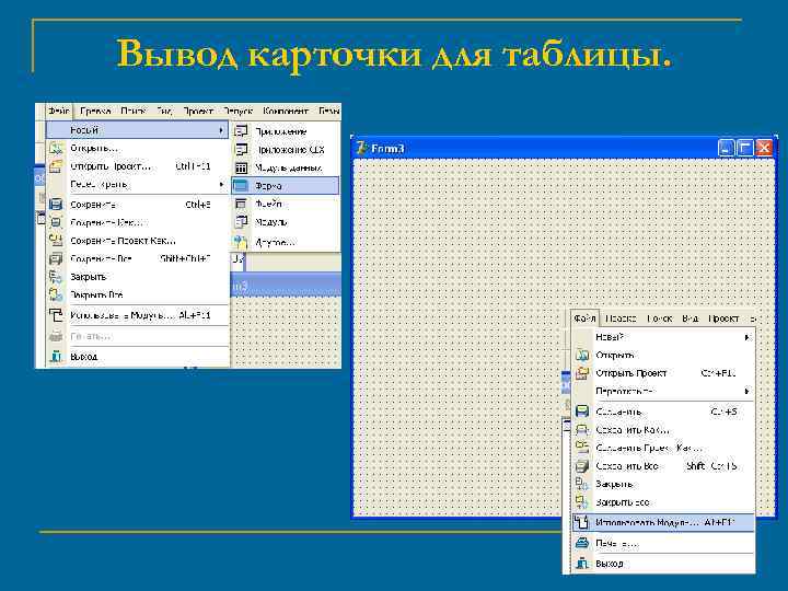 Вывод карточки для таблицы. 