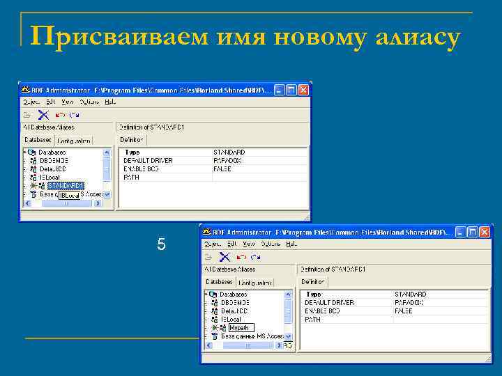 Присваиваем имя новому алиасу 5 