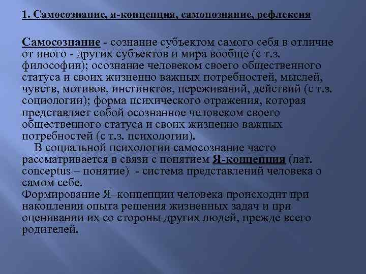 Составьте рассказ о самосознании используя план как