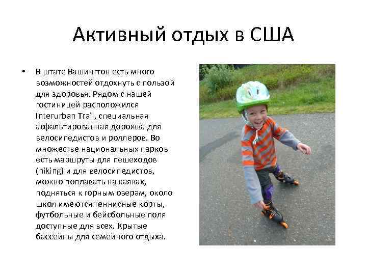 Активный отдых в США • В штате Вашингтон есть много возможностей отдохнуть с пользой