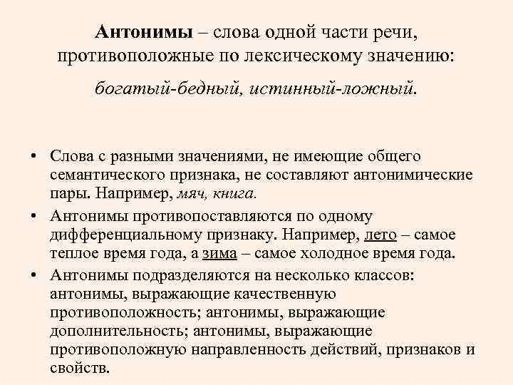 Речи противоположные лексическому значению