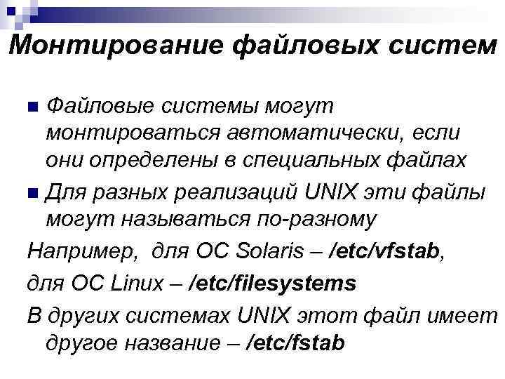 Архитектура операционной системы unix