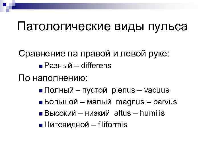 Виды пульса. Патологические виды пул са. Патологические типы пульса. Виды пульсаций.