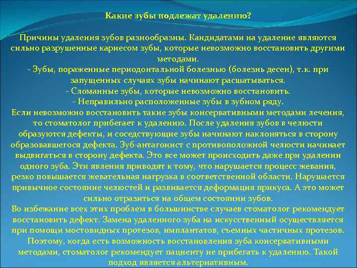 Причины удалить. Какие зубы подлежат удалению. Зубы не подлежащие лечению. Какие зубы не подлежат лечению. Какие зубы не подлежат восстановлению.