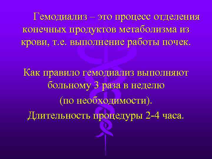 Должностные обязанности медсестры диализного зала