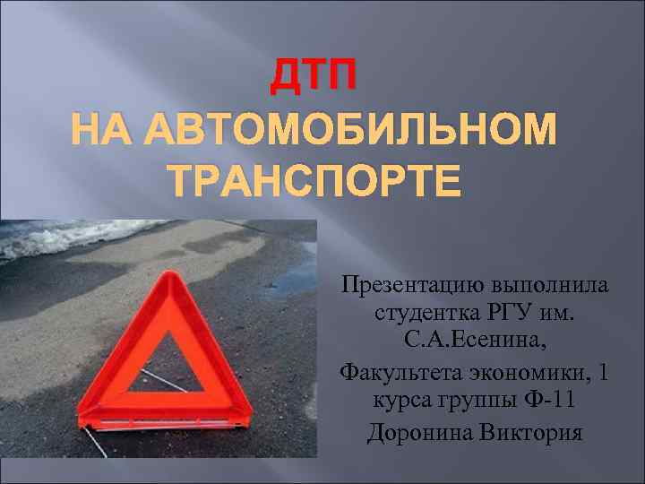 Документация на автомобильном транспорте