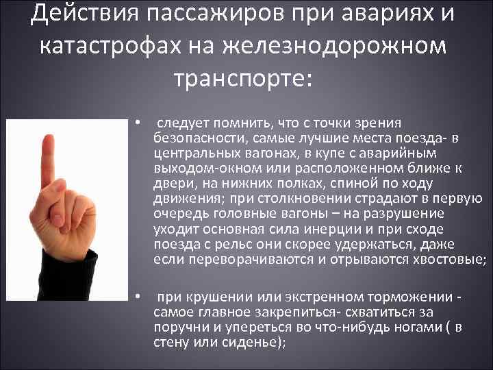 Действия пассажира при дтп