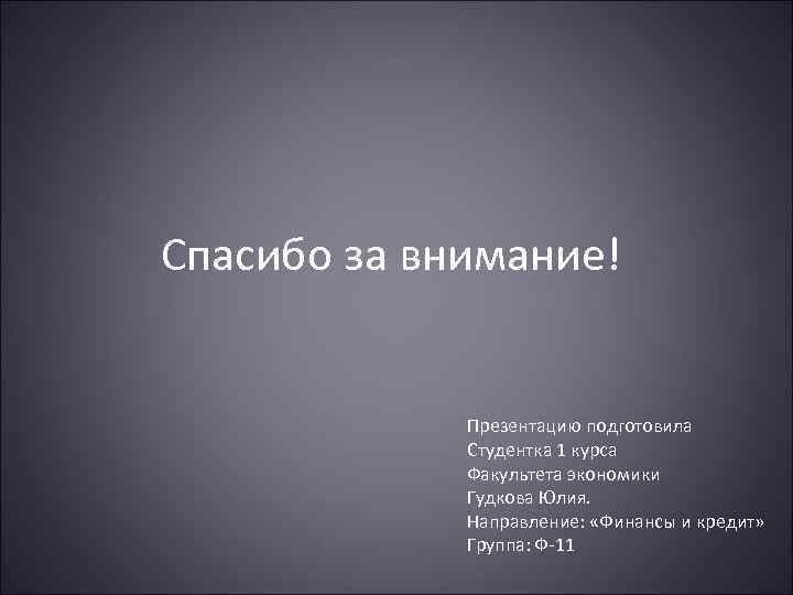 Попов м подготовка презентации 2012