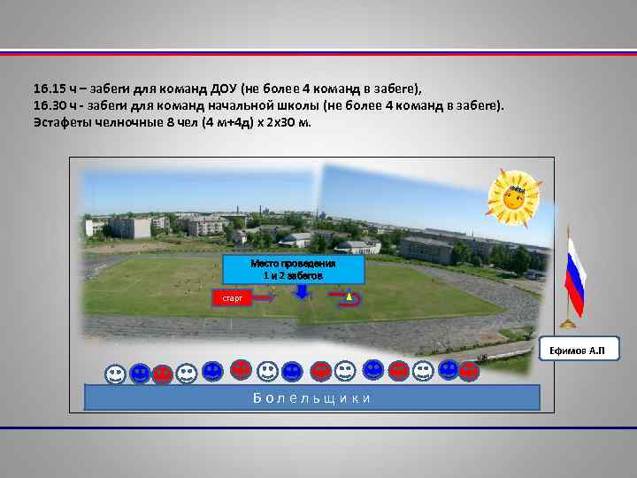 16. 15 ч – забеги для команд ДОУ (не более 4 команд в забеге),