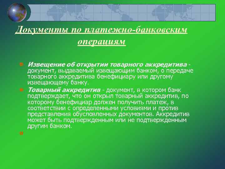 Документы по платежно-банковским операциям Извещение об открытии товарного аккредитива документ, выдаваемый извещающим банком, о