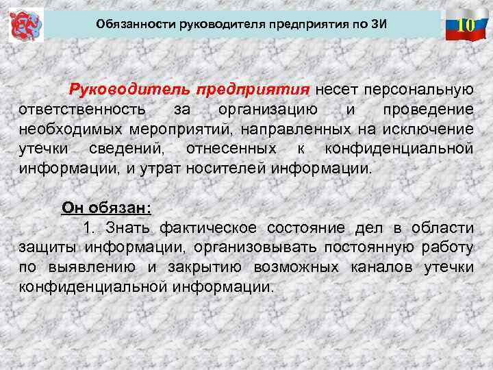 Кто несет ответственность за организацию. Обязанности руководителя предприятия. Обязанности директора предприятия. Ответственность руководителя организации.