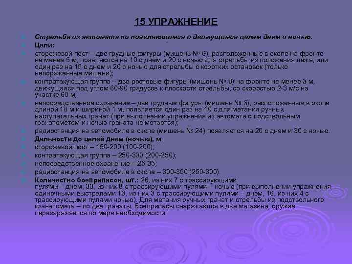 Появилась цель. Первое упражнение контрольных стрельб из АК-74. 1 Упражнение контрольных стрельб из автомата Калашникова. 1 УКС из АК-74 условия. Условия упражнения контрольных стрельб из АК-74.