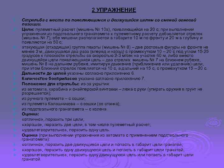 Условия выполнения. Условия упражнения контрольных стрельб из АК-74. Второе упражнение учебных стрельб. Второе упражнение контрольных стрельб. Упражнение контрольных стрельб из АК.