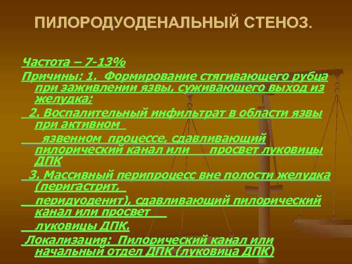 Осложнения язвенной болезни презентация факультетская хирургия