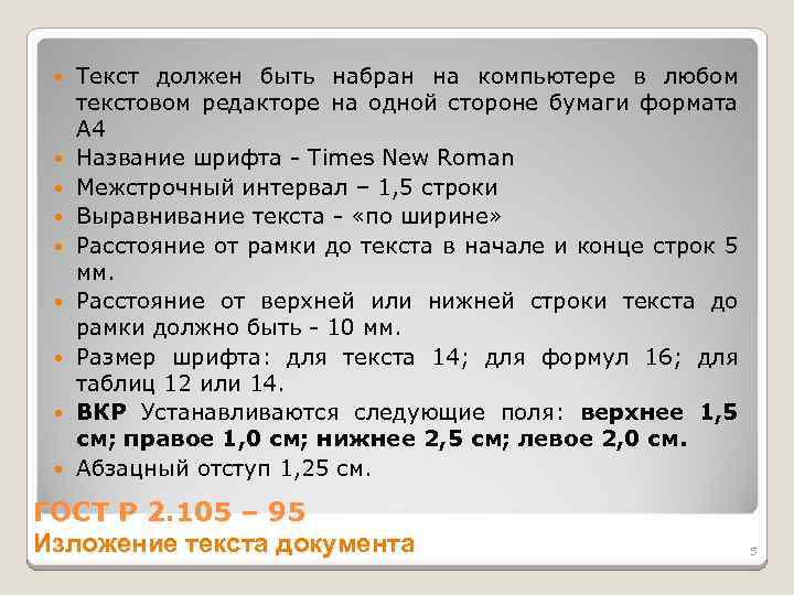  Текст должен быть набран на компьютере в любом текстовом редакторе на одной стороне