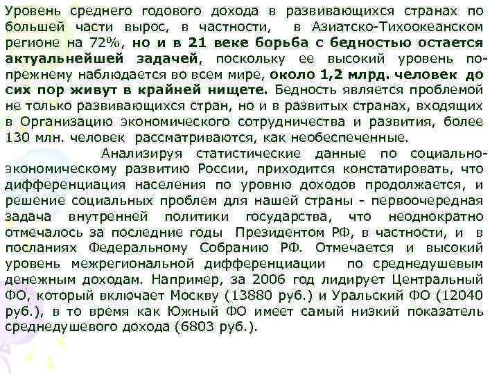 Уровень среднего годового дохода в развивающихся странах по большей части вырос, в частности, в