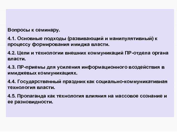 Формирование образа власти. Формирование имиджа власти. Имидж в органах гос власти.