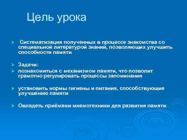 Цель урока Ø Систематизация полученных в процессе знакомства со специальной литературой знаний, позволяющих улучшить