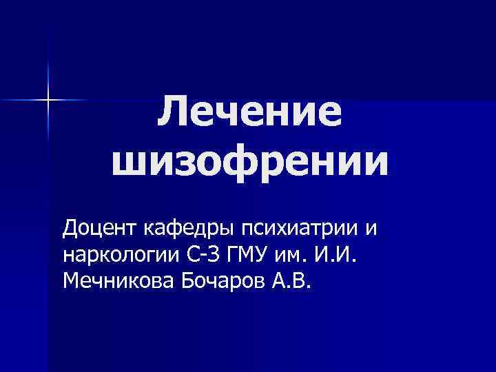 Презентация по шизофрении психиатрия