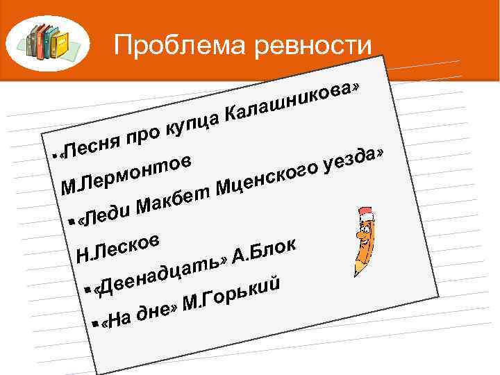 Проблема ревности » кова шни Кала а купц про есня Татьяна Ниловна Яблонская /—