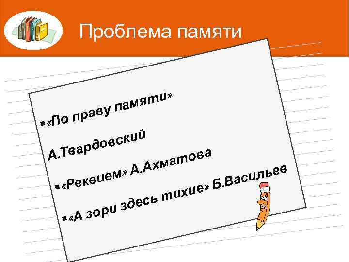 Проблема памяти яти» Татьяна Ниловна Яблонская /— известный у пам прав живописи, лауреат Государственной
