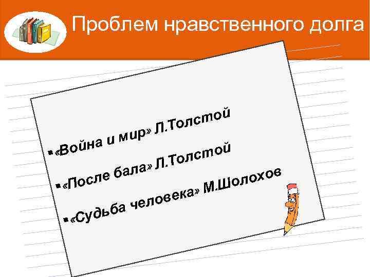 Проблем нравственного долга Татьяна Ниловна Яблонская /— й известный лсто мастер живописи, То Л