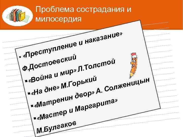 Проблема сострадания и милосердия ние» аказа н ние и упле рест. Татьяна Ниловна Яблонская