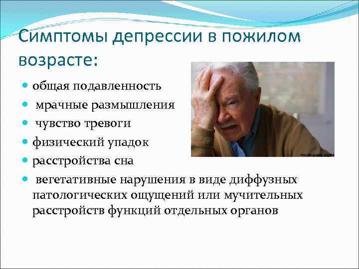 Какую клиническую картину имеют практически все болезни в старости